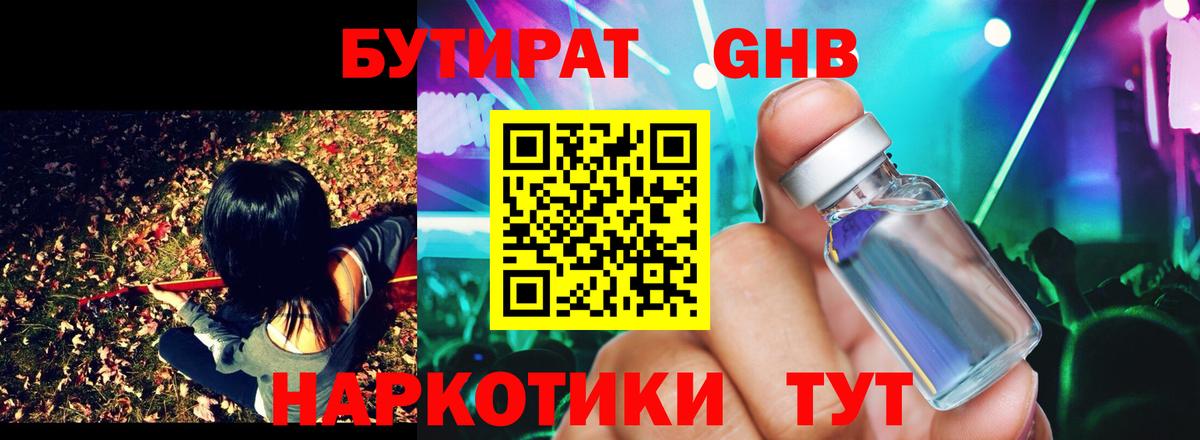 Бутират  Вход с VPN  Алексин  Бутират Butirat 