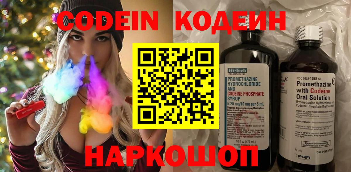 Кодеиновый сироп Lean Purple Drank  Вход с VPN  Codein напиток Lean (лин)  Алексин 