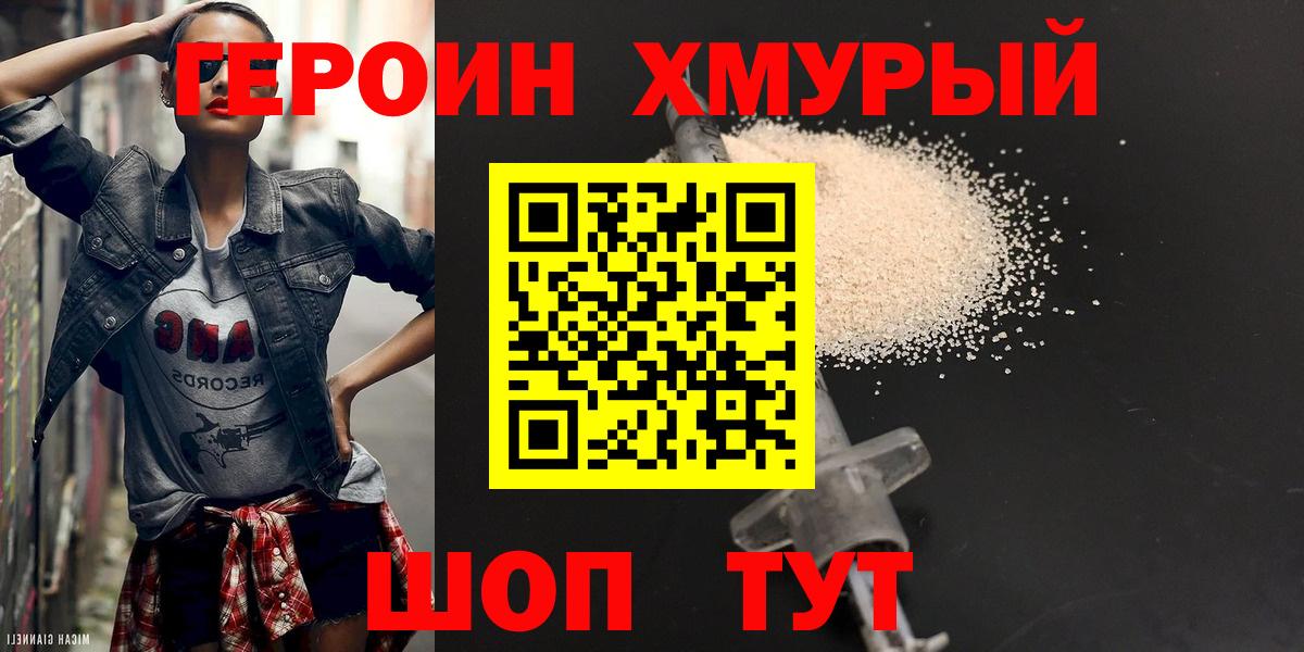 ГЕРОИН Heroin  Вход с VPN  Алексин 