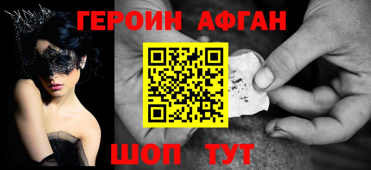 ГЕРОИН хмурый Алексин